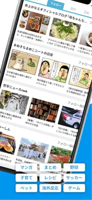 ライブドア 最新ニュースから人気ブログ、注目のまとめまで android App screenshot 4